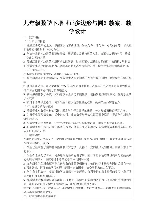 九年级数学下册《正多边形与圆》教案、教学设计