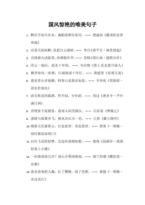 国风惊艳的唯美句子