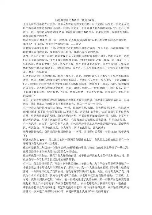 2023最新-师恩难忘作文800字(优秀10篇)