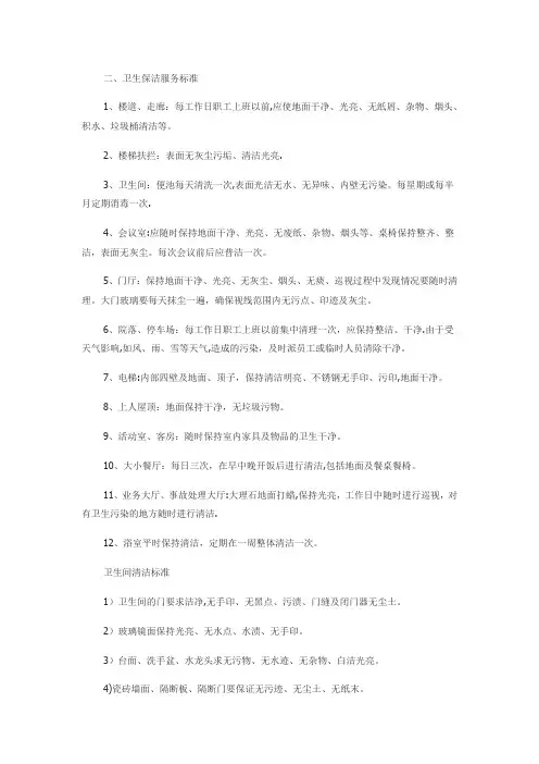 办公大楼清洁卫生标准