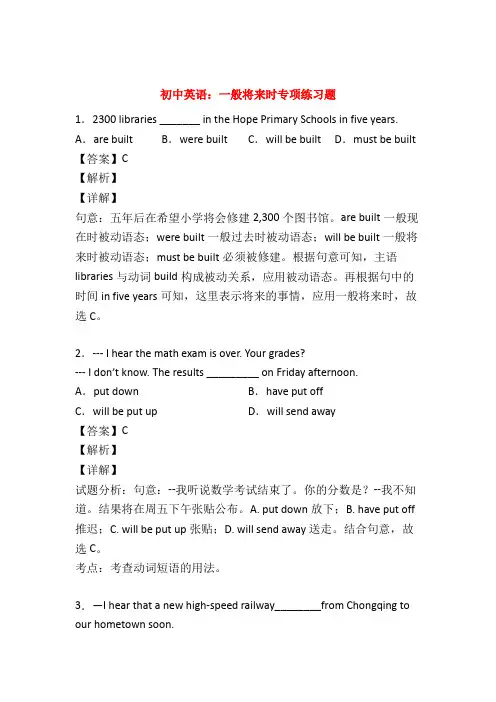 [专项]中考英语一般将来时专项练习(附答案)50题