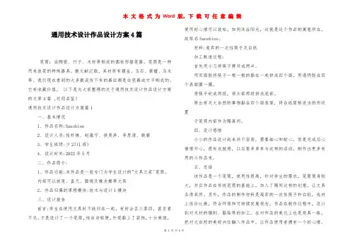 通用技术设计作品设计方案4篇