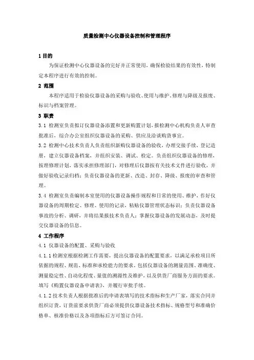 质量检测中心仪器设备控制和管理程序