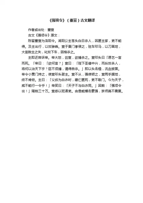 《强项令》（董宣）古文翻译