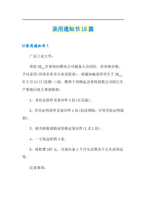 录用通知书15篇