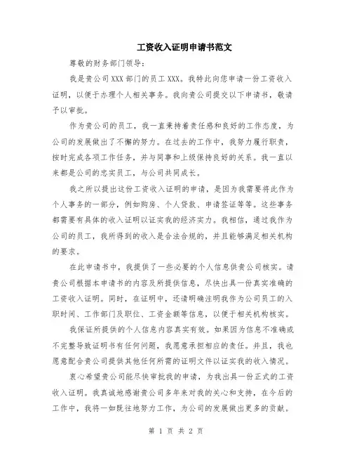 工资收入证明申请书范文