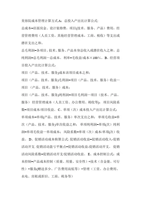 美容院成本管理