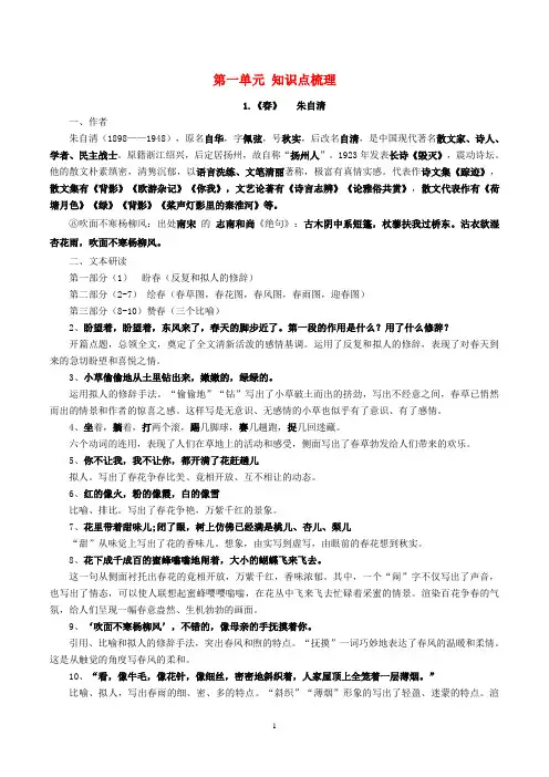 部编版2017年七年级语文第一单元知识点梳理