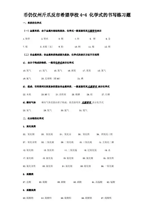 九年级化学上册 4-4 化学式的书写练习题 试题