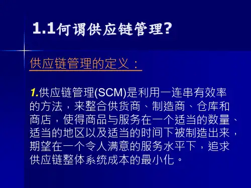 供应链设计与管理PPT