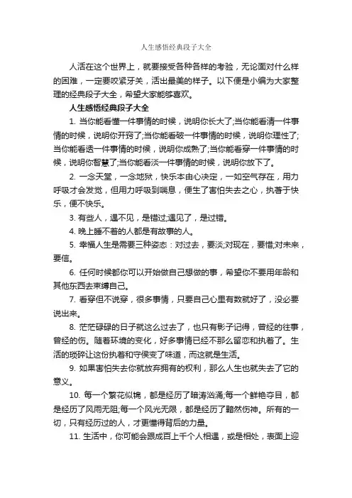 人生感悟经典段子大全_段子