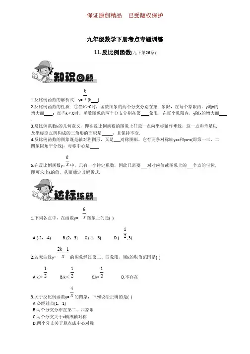 九年级数学下册高频考点专训11.反比例函数第26章