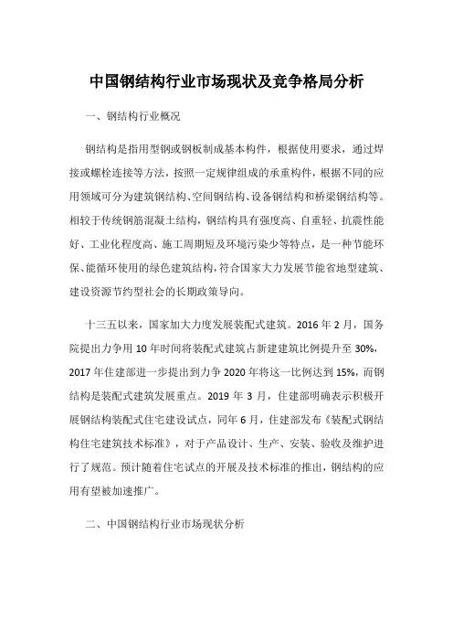中国钢结构行业市场现状及竞争格局分析