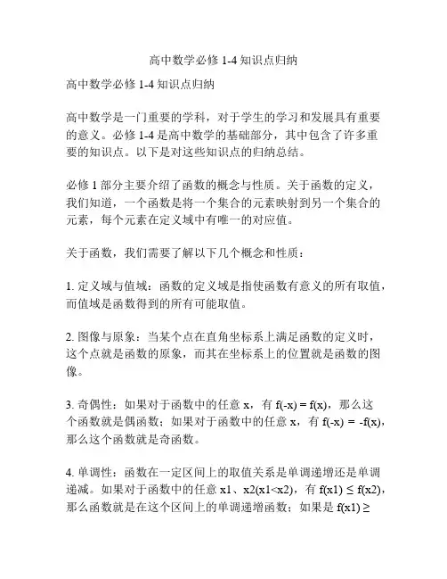 高中数学必修1-4知识点归纳