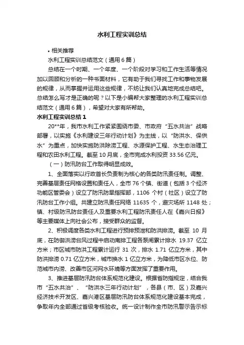 水利工程实训总结