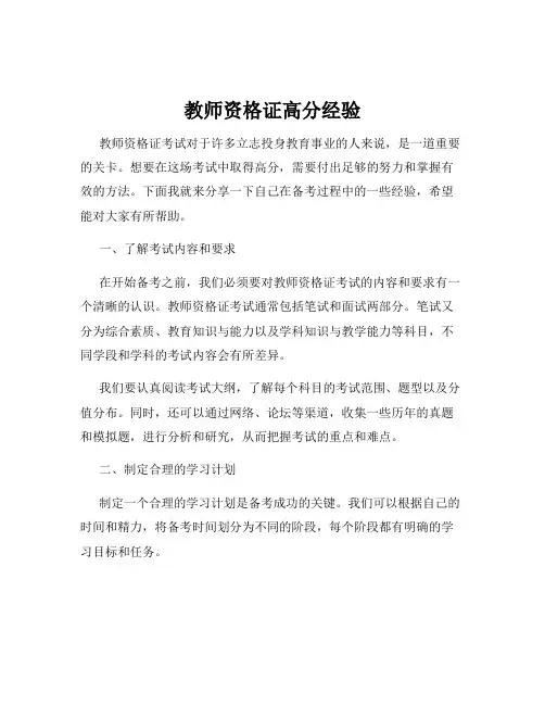 教师资格证高分经验