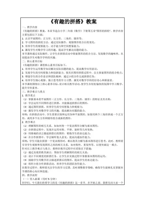 《有趣的拼搭》教案