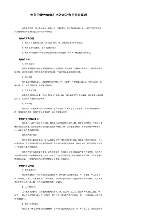 鲍鱼的营养价值和功效以及食用禁忌事项