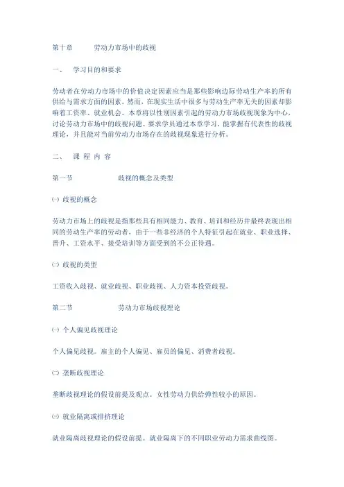 第十章      劳动力市场中的歧视