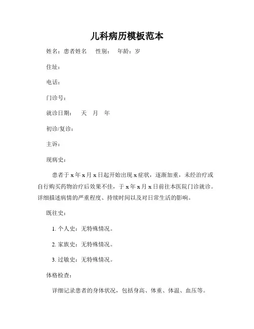 儿科病历模板范本