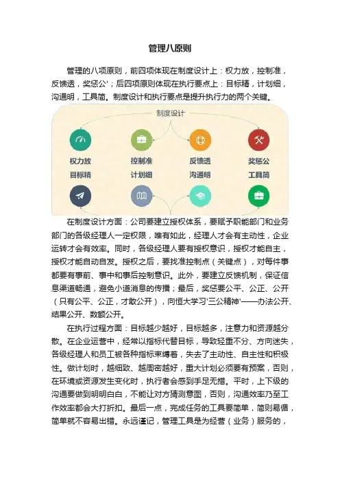 管理八原则
