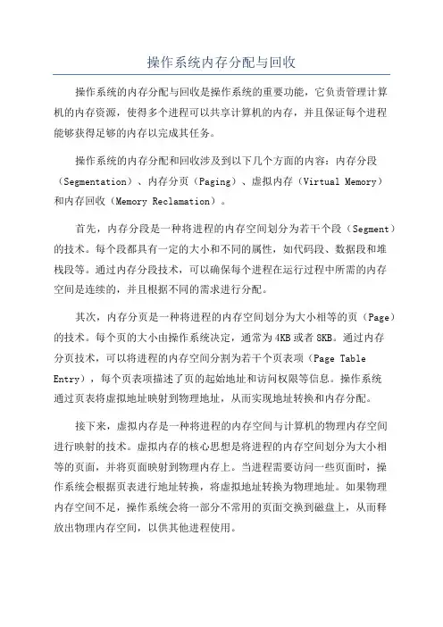操作系统内存分配与回收