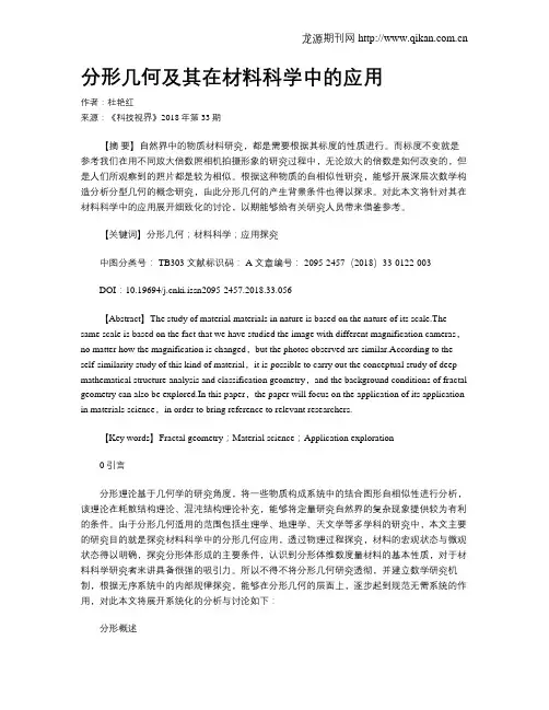 分形几何及其在材料科学中的应用