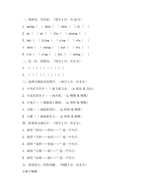 人教版二年级语文期中试卷