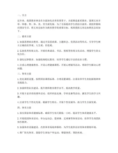 五育达标情况总结范文