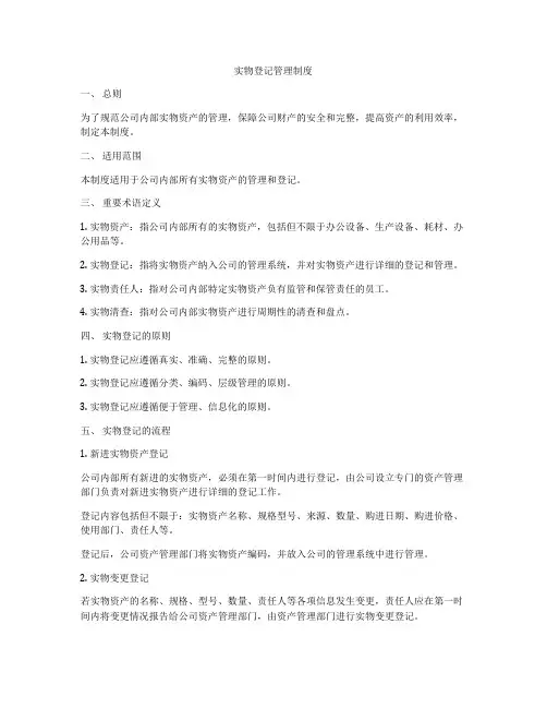 实物登记管理制度