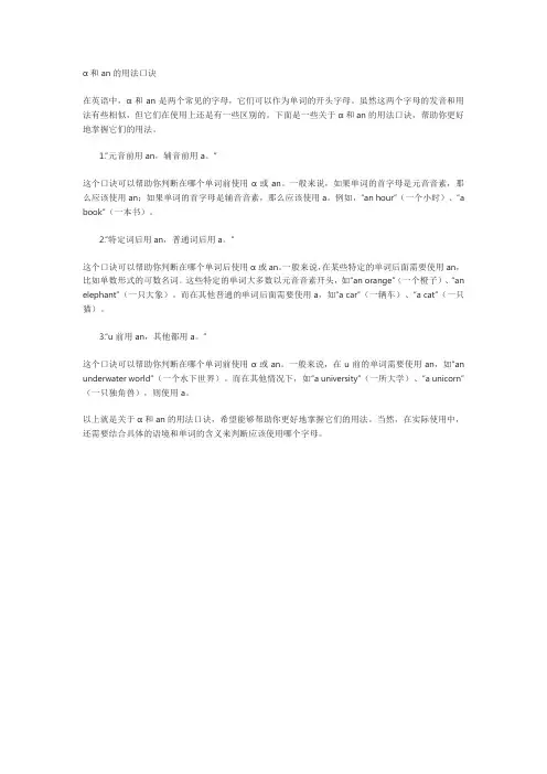 α和an的用法口诀