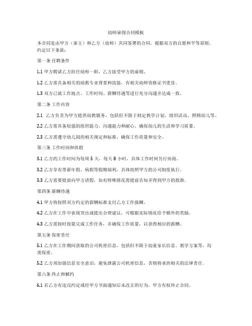 幼师雇佣合同模板
