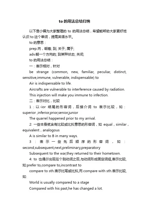 to的用法总结归纳