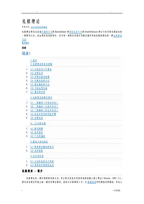 扎根理论案例