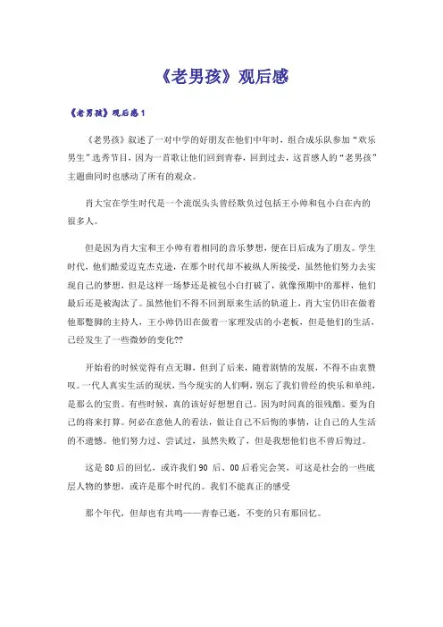 《老男孩》观后感