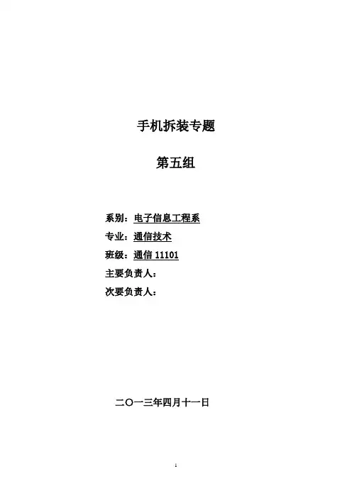 手机拆机专题 - 副本