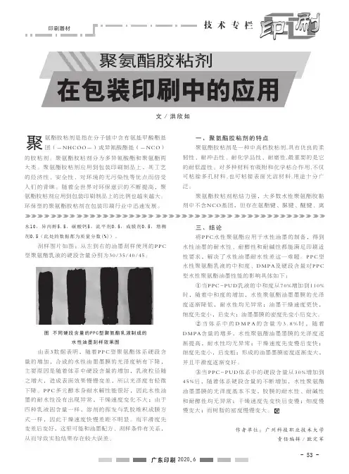 聚氨酯胶粘剂在包装印刷中的应用