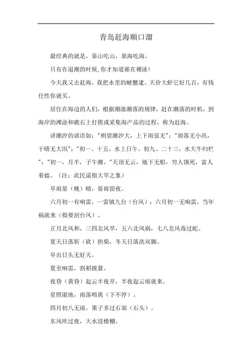 青岛赶海顺口溜