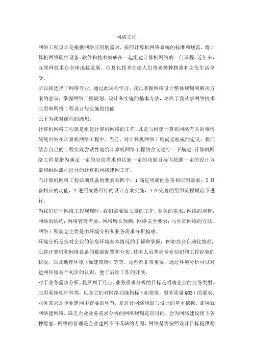 《网络工程》课程报告,仅供参考5000字