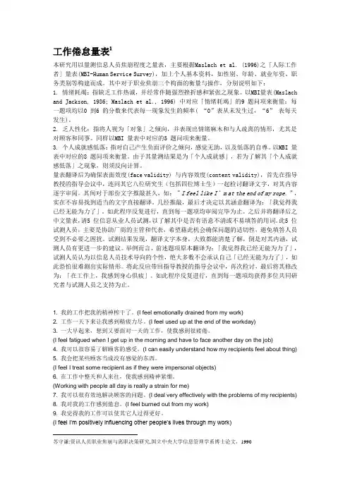 工作倦怠量表