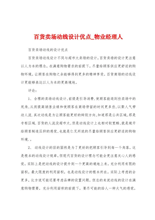 百货卖场动线设计优点