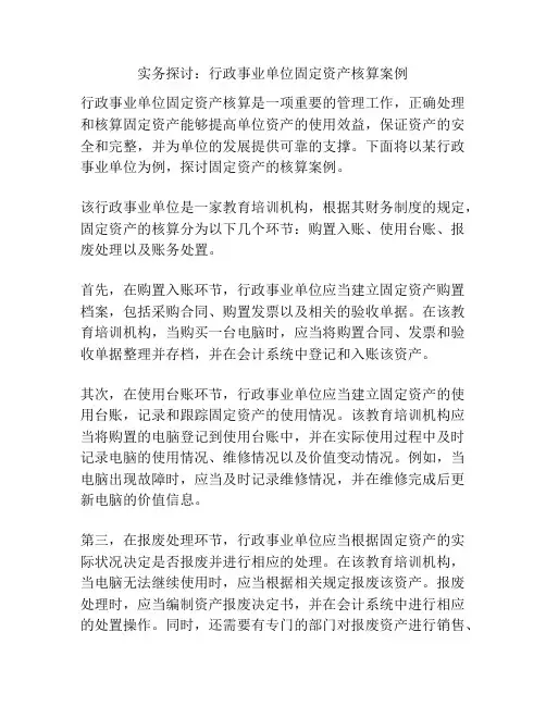 实务探讨：行政事业单位固定资产核算案例
