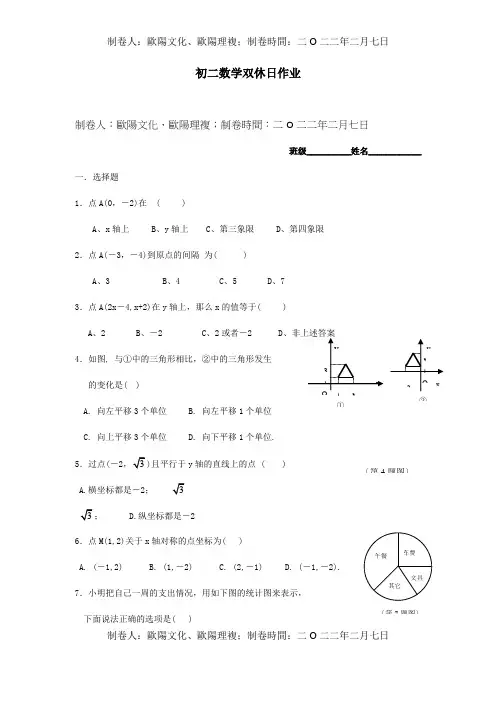 八年级数学双休日作业7试题