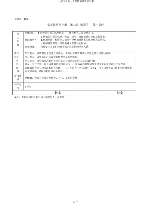 七级下册第七章第四节俄罗斯学案