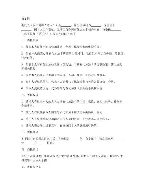 石化加油卡代办委托书(2篇)