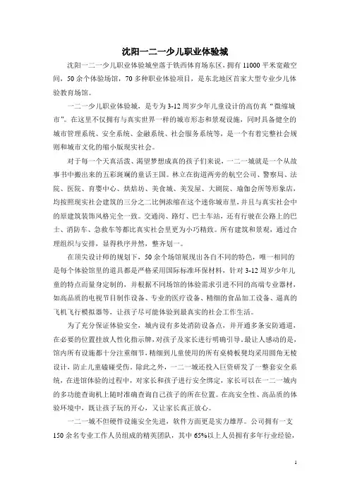 一二一少儿职业体验城