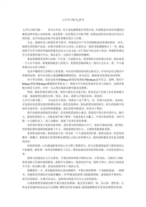 七夕告白情书_情书