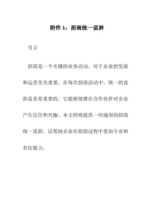 1：招商统一说辞