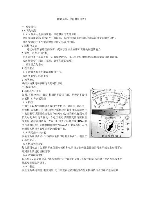 教案《练习使用多用电表》