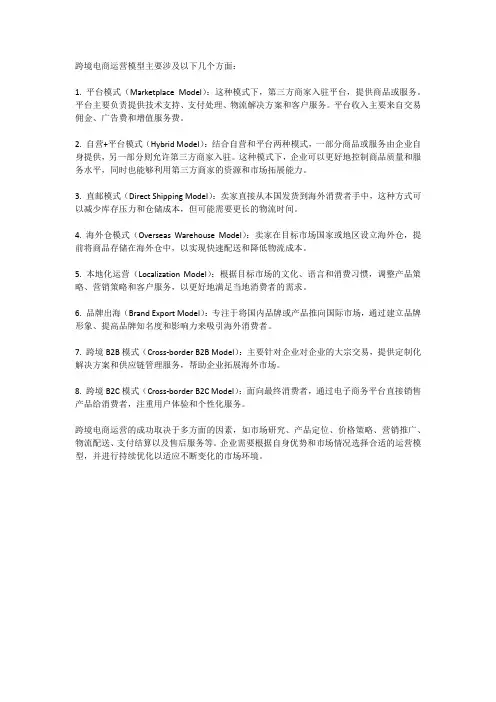 跨境电商运营模型